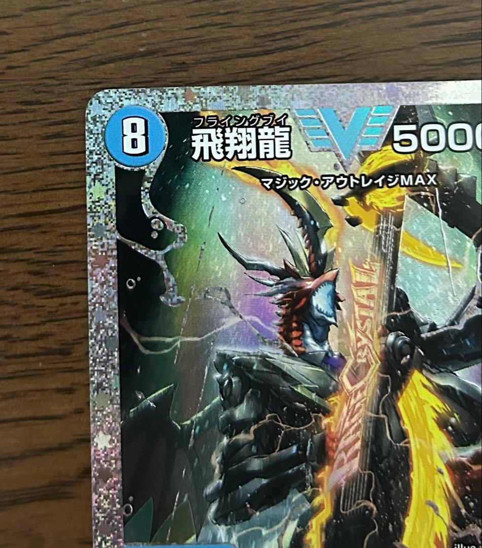 飛翔龍5000VT　ダイヤモンド