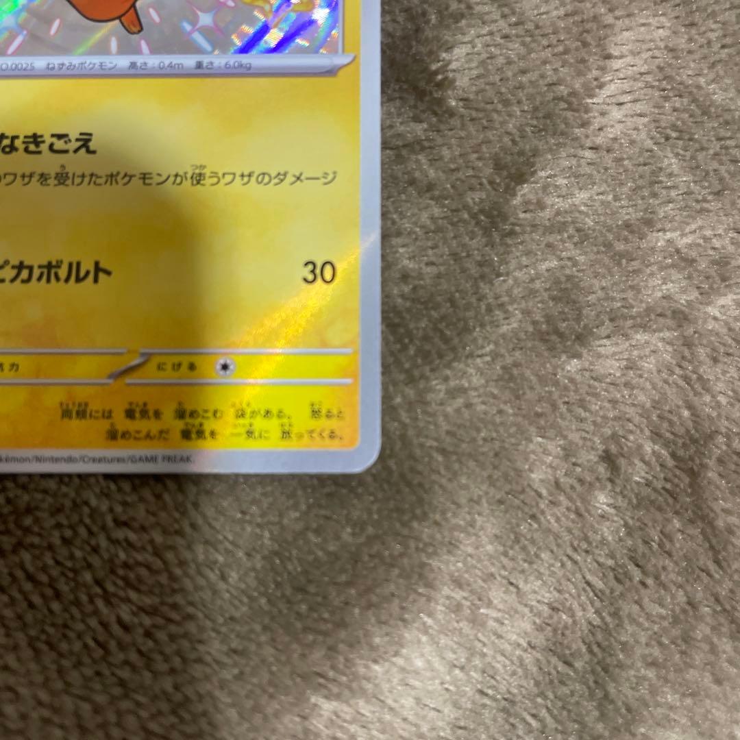 ポケモンカード色違いピカチュウ 236/190