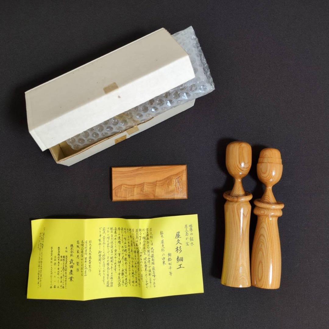 【未使用】屋久杉 工芸品 まとめ売り 夫婦こけし 3組 灰皿 天然木 屋久杉細工