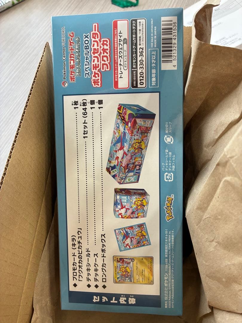 ポケモン 福岡 ボックス