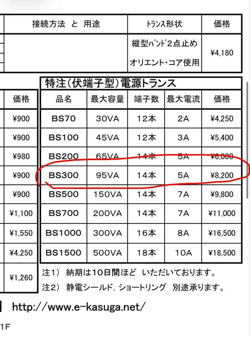 春日無線　BS-300 変圧器 トランス