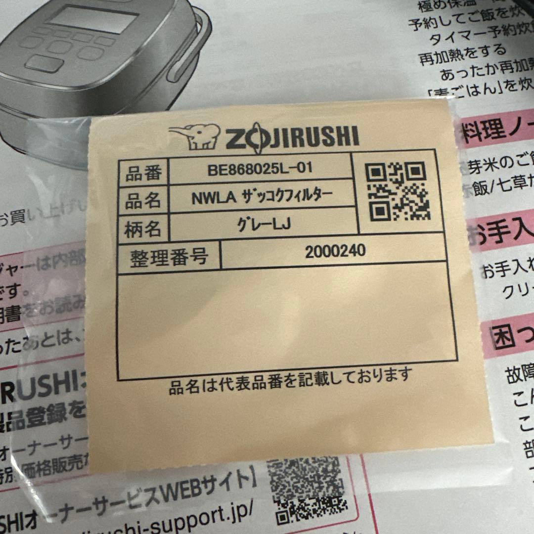 炊飯器 2021年製 炎舞炊き 象印 圧力IH炊飯ジャー 5、5合
