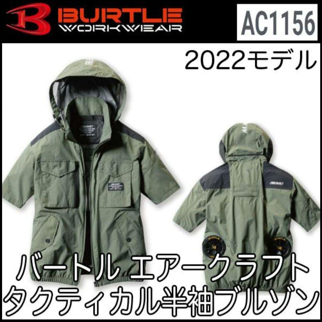 バートルAC1156空調半袖Lミルスグリーン ⚠️ネコポス(圧縮梱包）割引も可