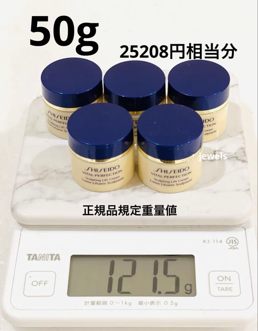 SHISEIDO バイタルパーフェクション S リフト クリーム 本体以上50g