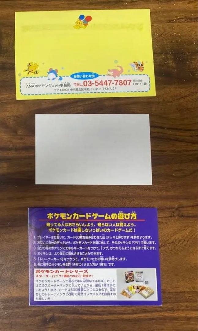 【極美品】ポケモンカード ANA スペシャル99バージョン　旧裏