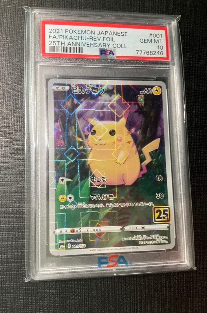 ポケモンカード　ピカチュウ25th ミラーアニバーサリーコレクション PSA10