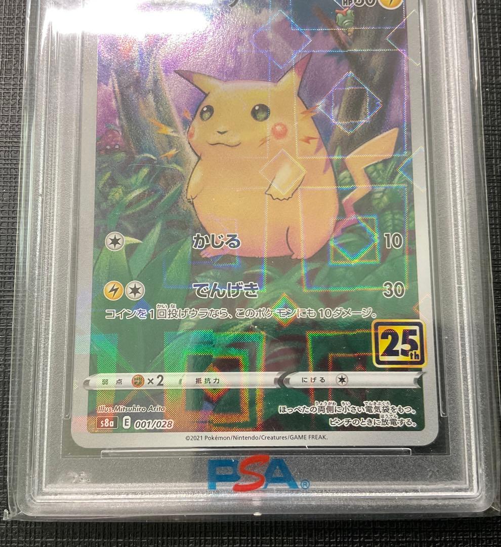 ポケモンカード　ピカチュウ25th ミラーアニバーサリーコレクション PSA10