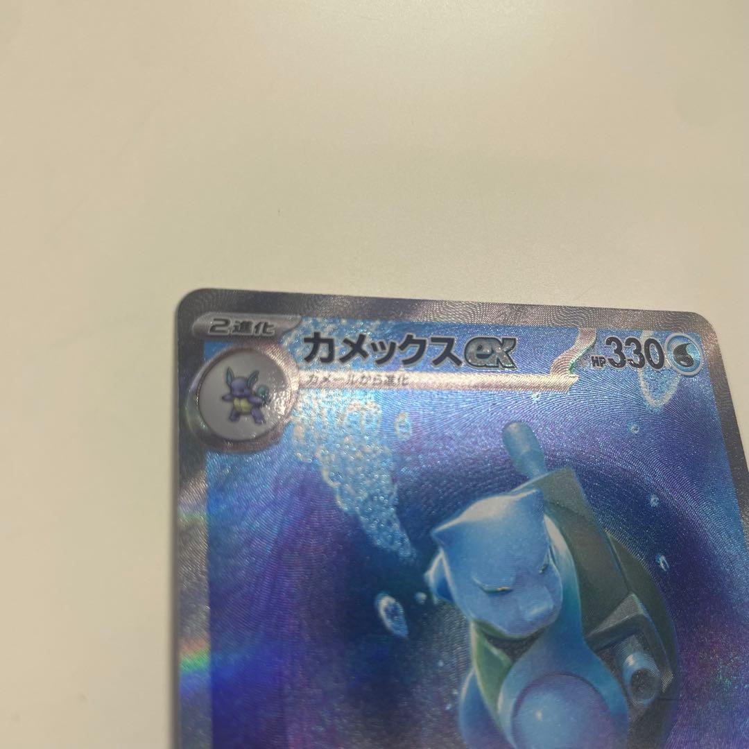カメックスex 202/165 SAR ポケモンカード151 有田満弘