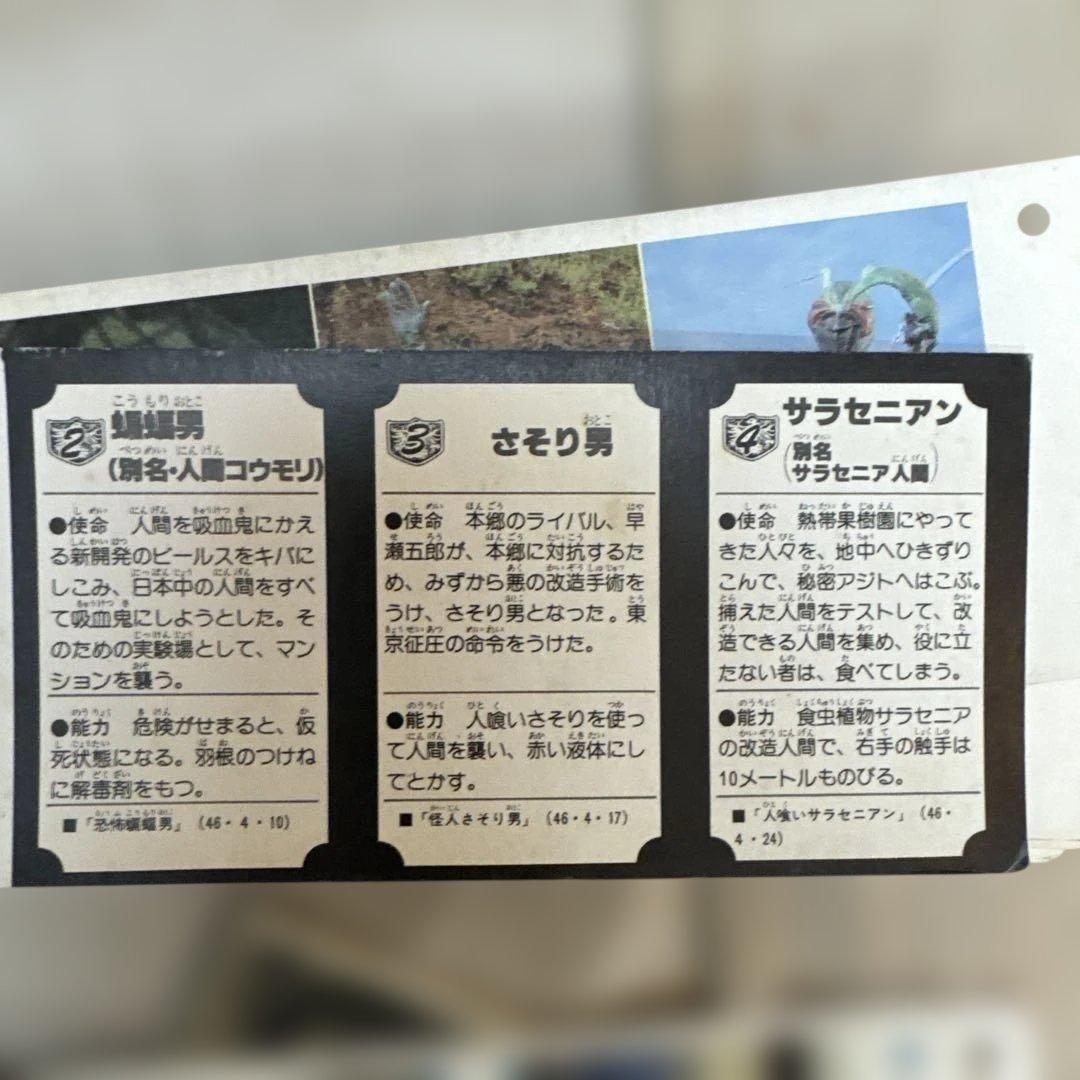 ＊【希少・95枚入】仮面ライダーブロマイド図鑑 バンダイ 当時物 ※状態難あり