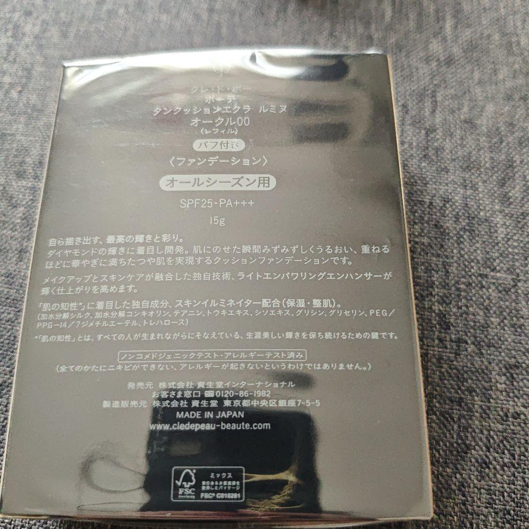 クレドポーボーテ　タンクッションエクラ ルミヌ　オークル00 レフィル