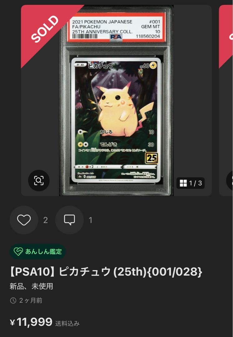 北*山様 【PSA10】最安値　ピカチュウ 25th 限定コレクション　初代イラ