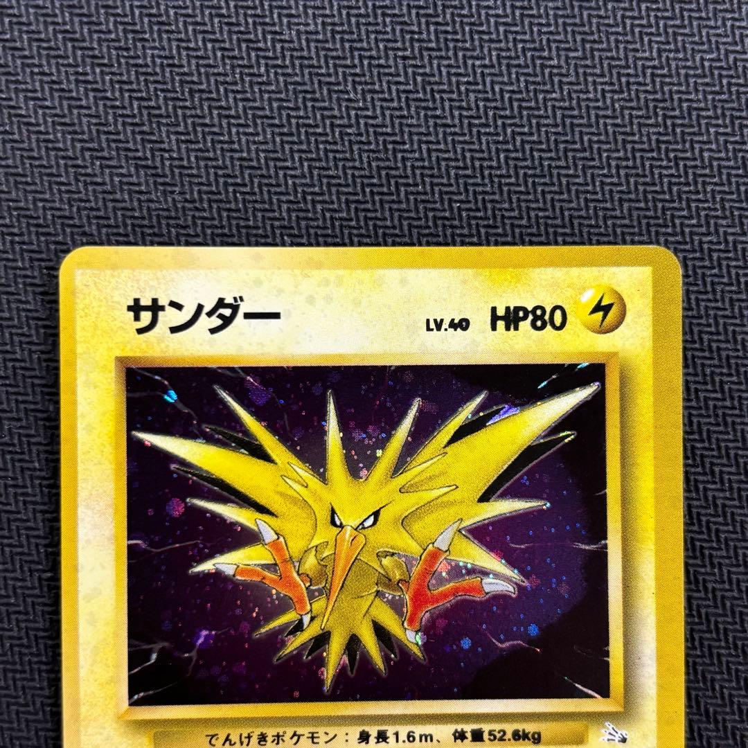 ポケモンカード　サンダー　旧裏