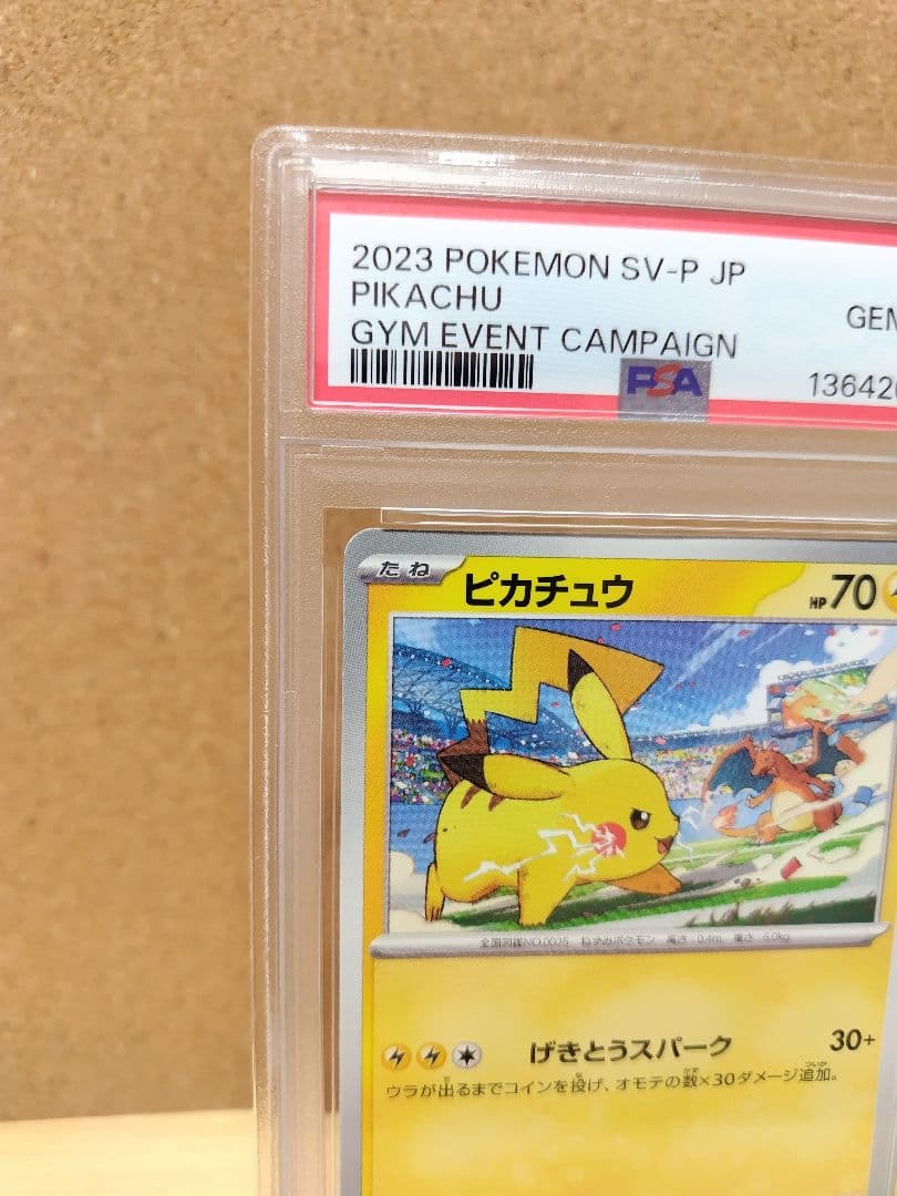 【PSA10】ピカチュウ プロモ げきとうスパーク ジムプロモ リザードン