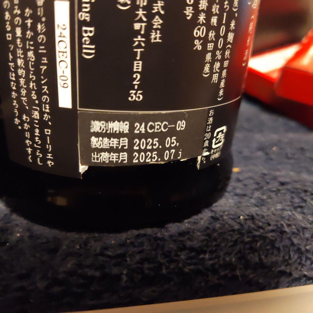 2024年 エクリュ　2本セット