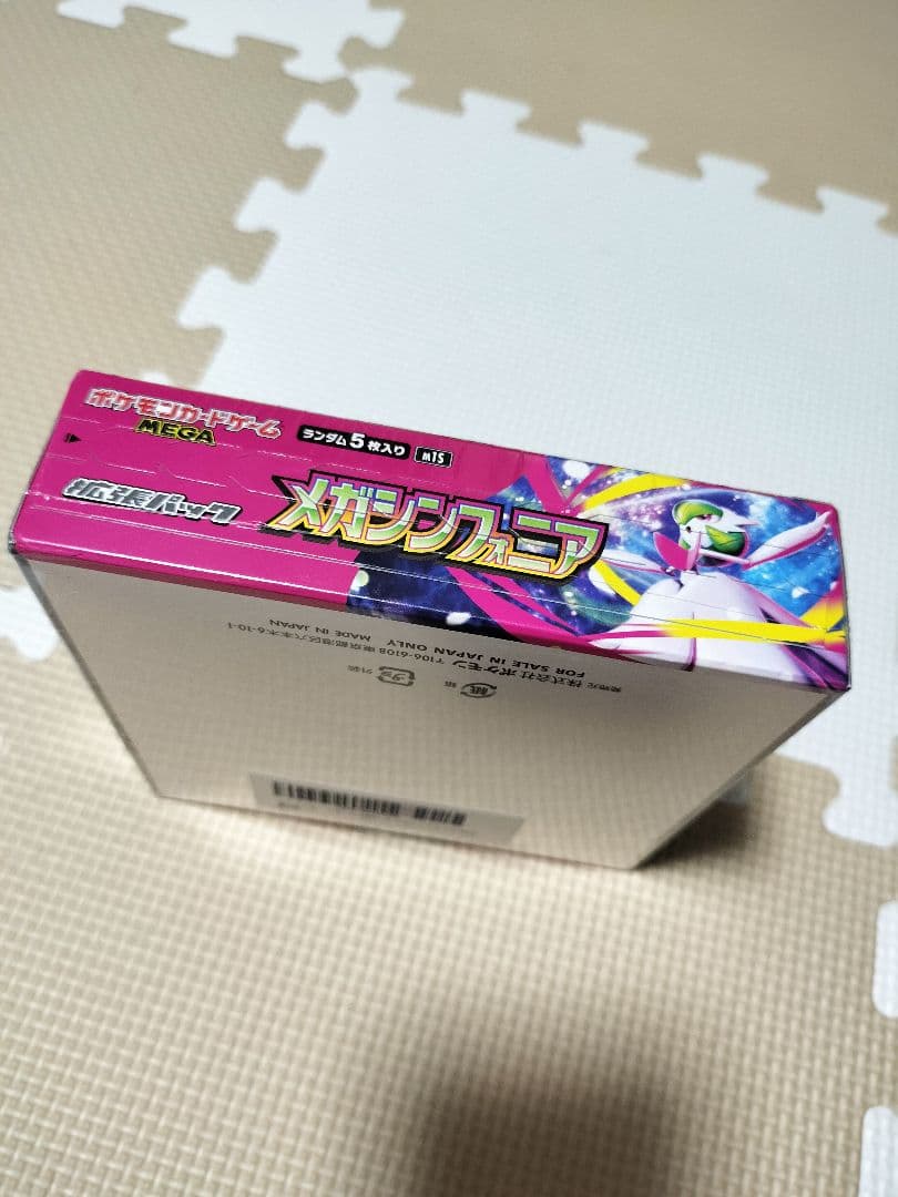 メガシンフォニアBOX（シュリンク未開封）