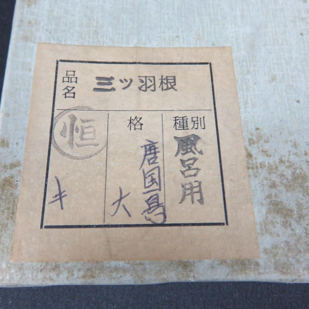 羽根箒 ほうき 羽箒 三つ羽根 風炉用 七面鳥 大 紙箱