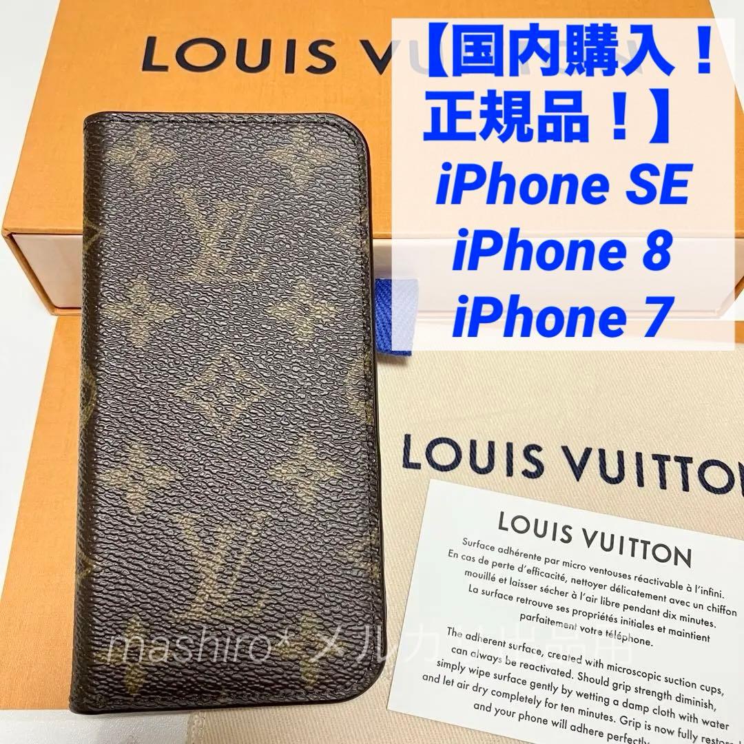 極美品☆.* iPhone SE／iPhone7&8／ルイヴィトン ／フォリオ