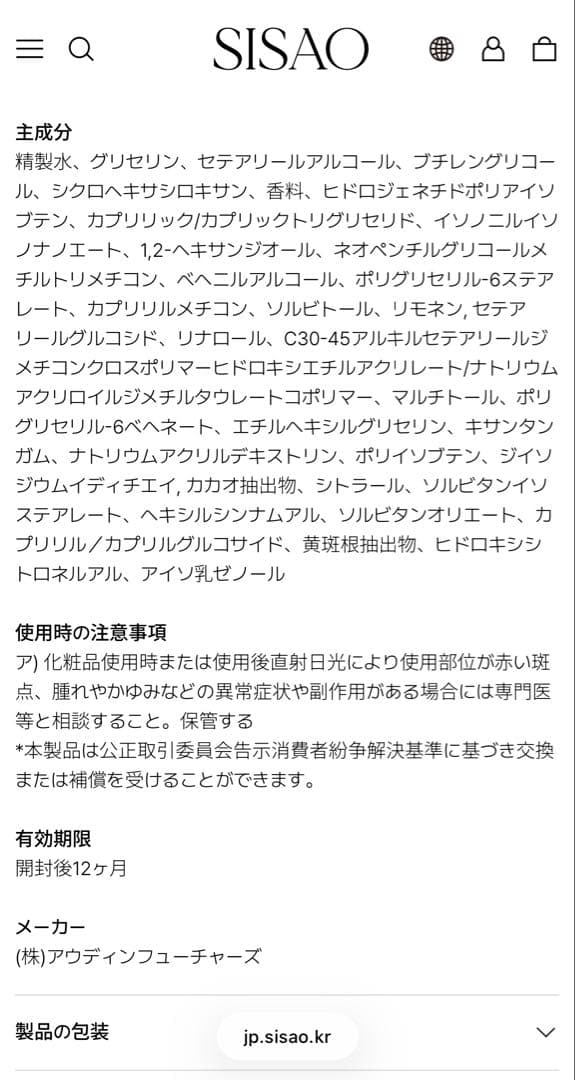 SISAO ハンド＆ボディ　ウォッシュ・ローションセット