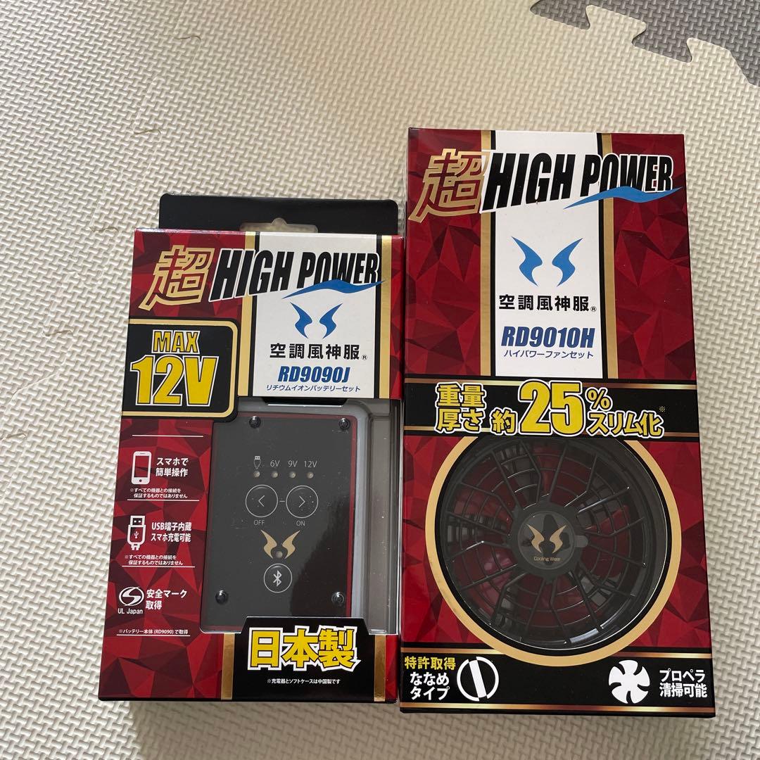 空調風神服 12Vバッテリー ファンセット