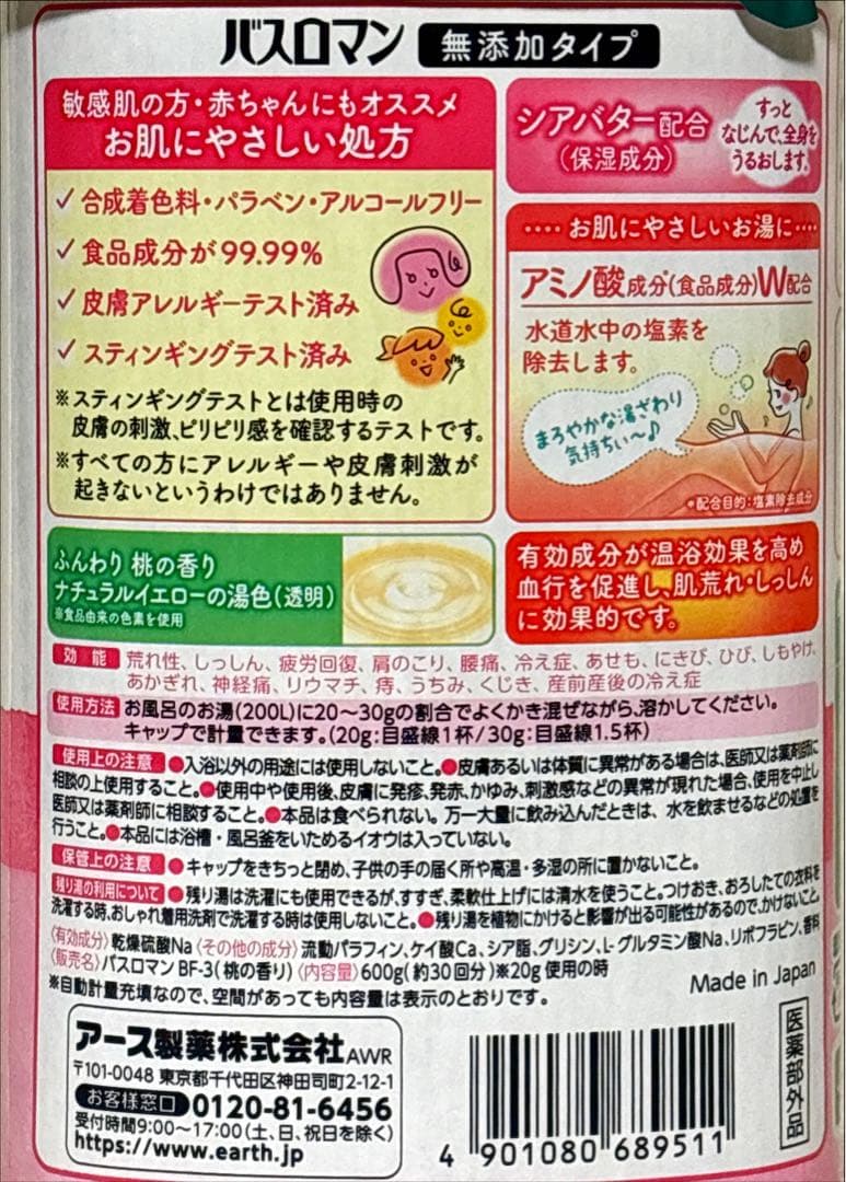 バスロマン お肌にやさしい無添加タイプ入浴剤　桃の香り５個と柚子の香り５個