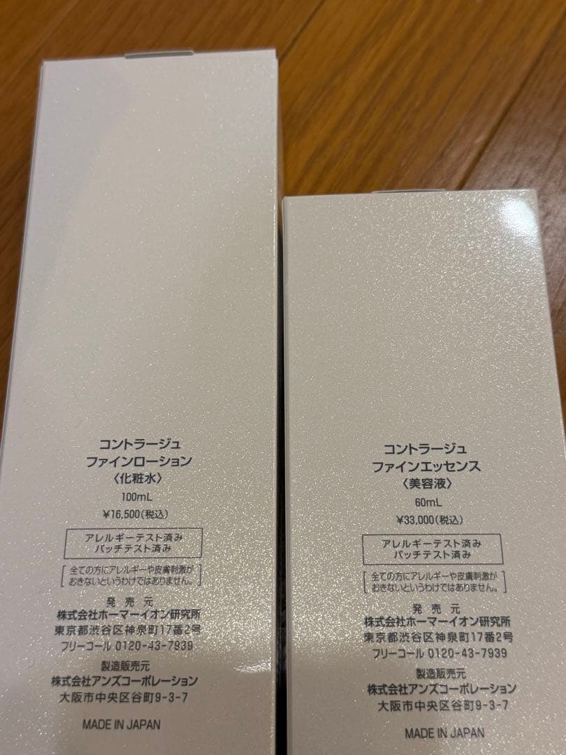 【新品未使用】モイスティーヌ コントラージュ 化粧水美容液