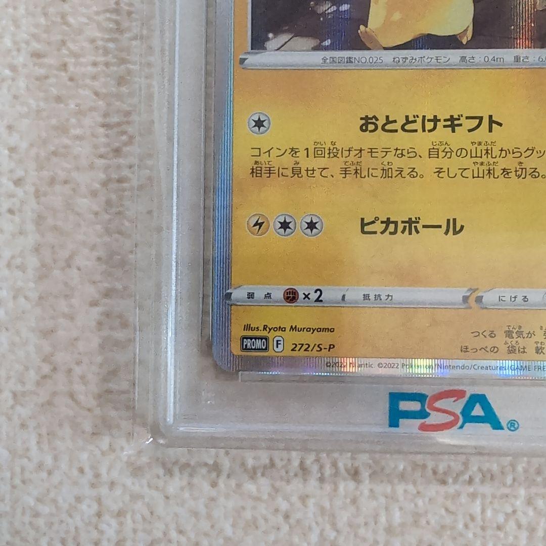 ポケモンカードプロモ　おとどけギフト　ピカチュウ　psa10