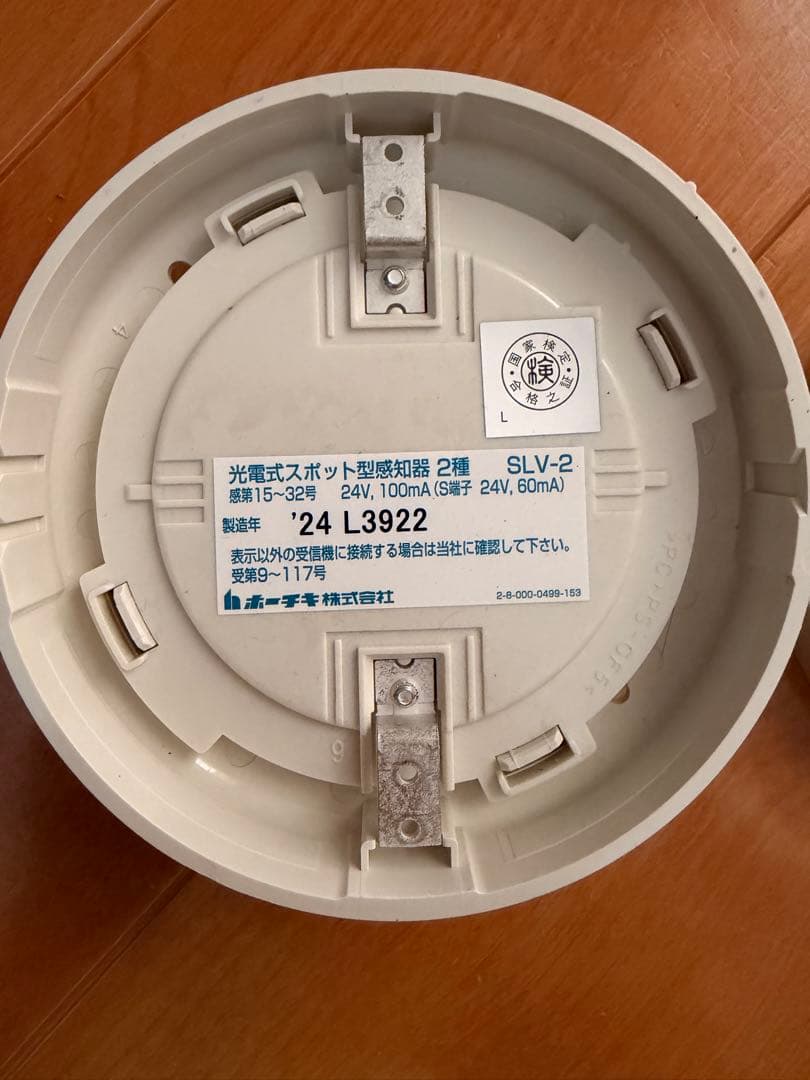光電式スポット型感知器2種