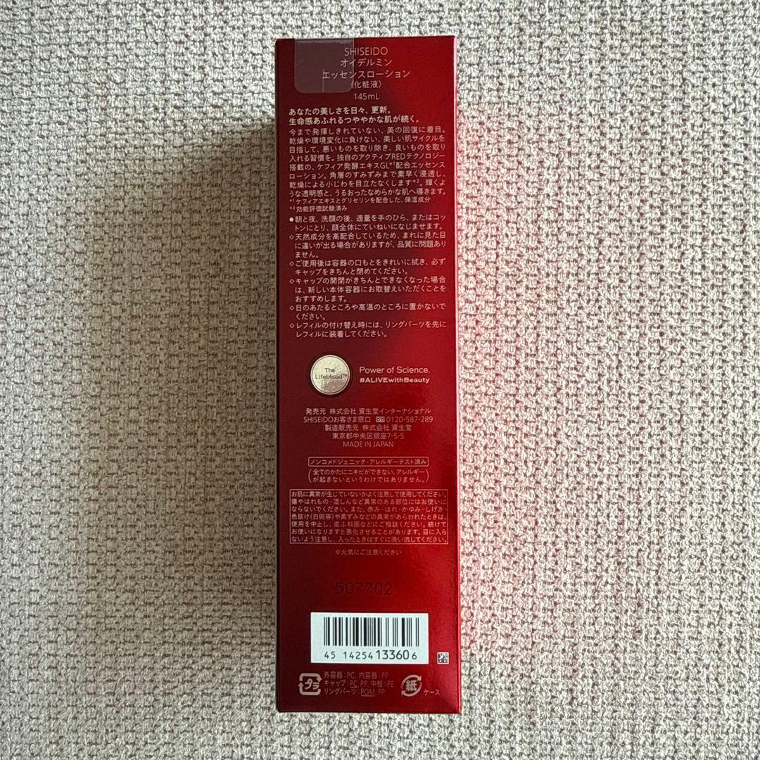 資生堂オイデルミン エッセンス ローション 145ml SHISEIDO 化粧水