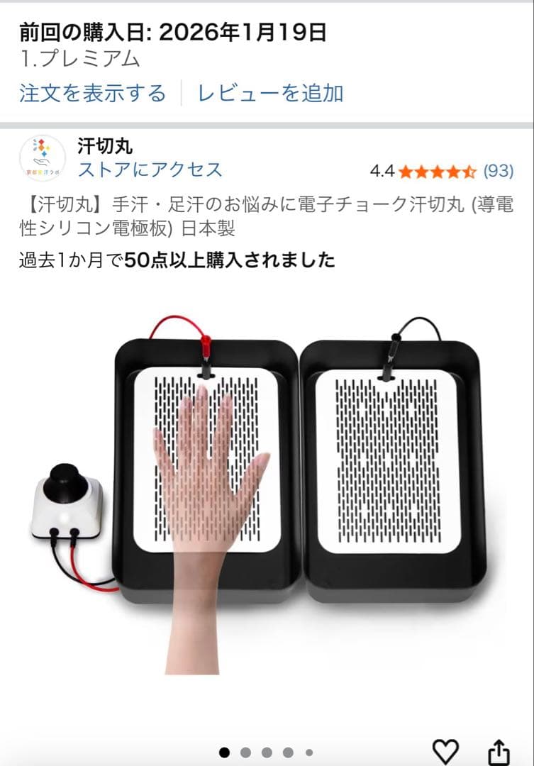 【汗切丸】プレミアム