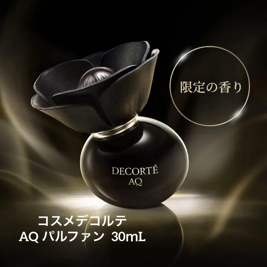 コスメデコルテ AQ パルファン 30mL 限定エターナルエレガンスボックス