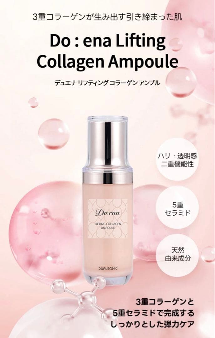 《新品未使用》デュアルソニック ELIXIR リフティングコラーゲンセット