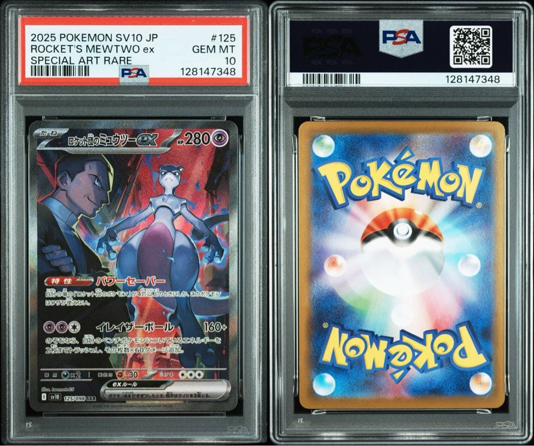 ロケット団のミュウツーex SAR psa10 [125/098]