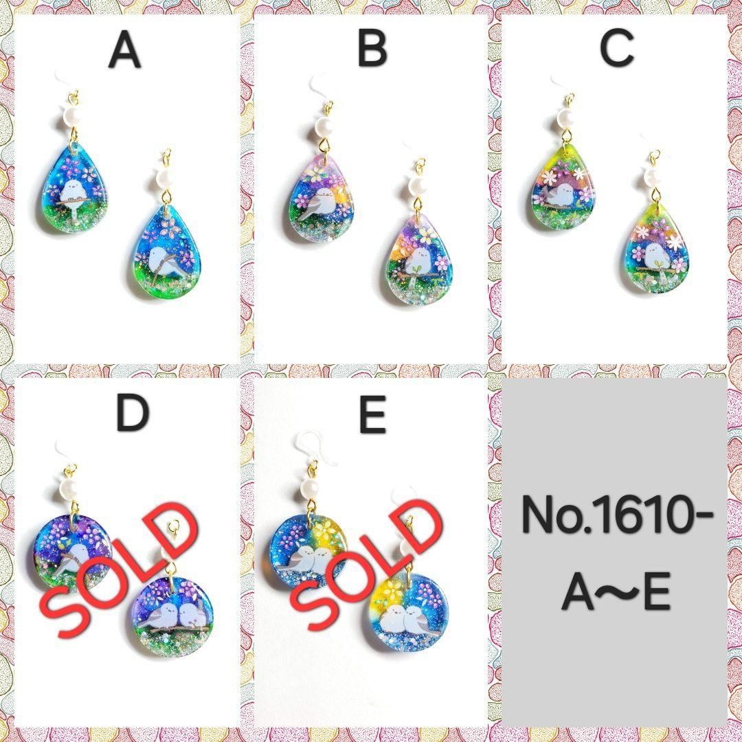No.1610-C　シマエナガ☆お花☆パール☆レジン☆ピアス・イヤリング