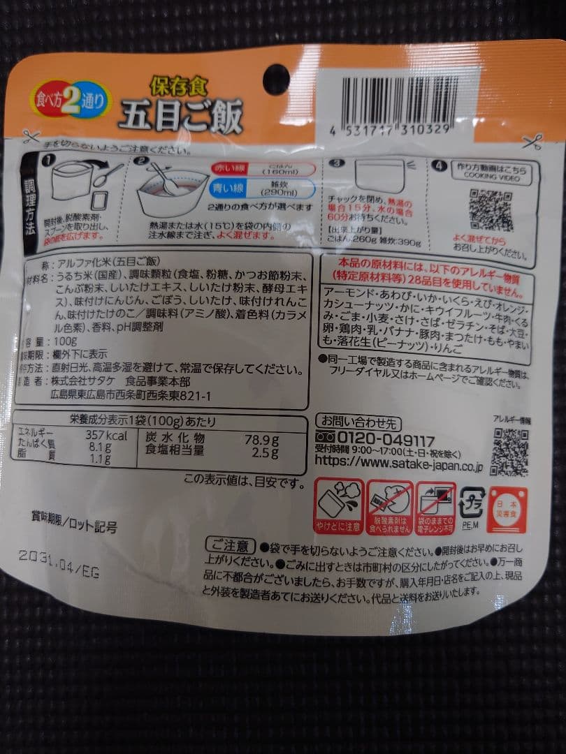 サタケ アルファ米 22個セット（非常食・保存食・キャンプ）