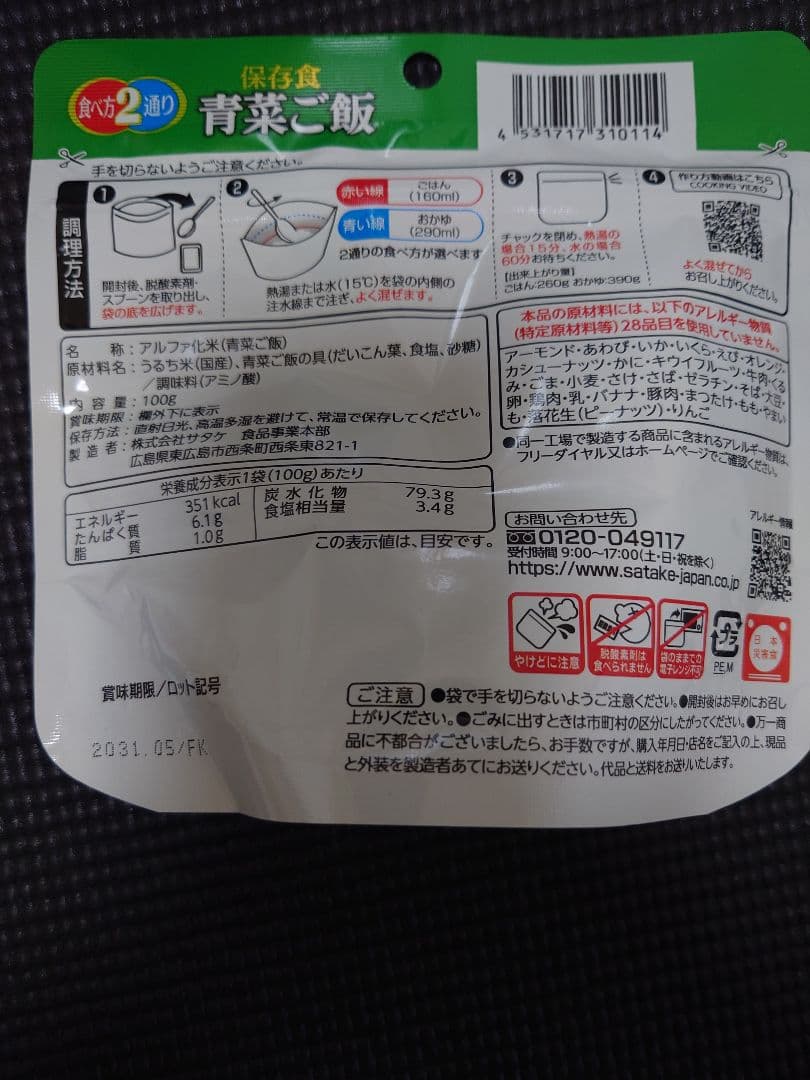 サタケ アルファ米 22個セット（非常食・保存食・キャンプ）