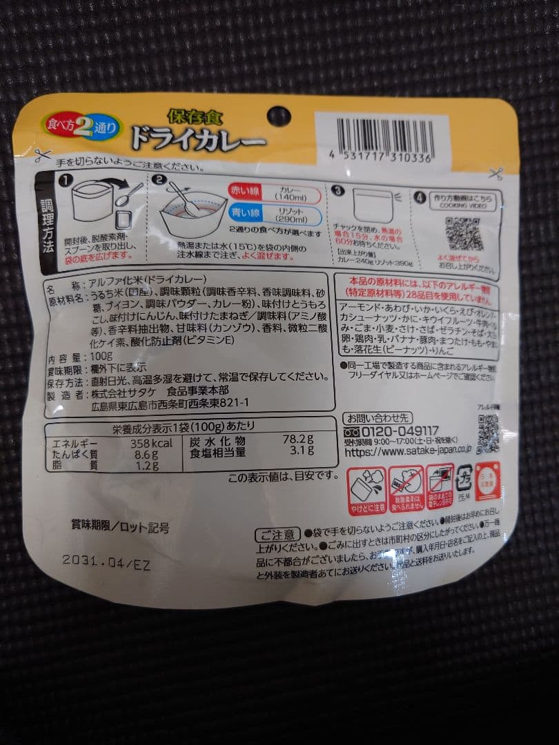 サタケ アルファ米 22個セット（非常食・保存食・キャンプ）