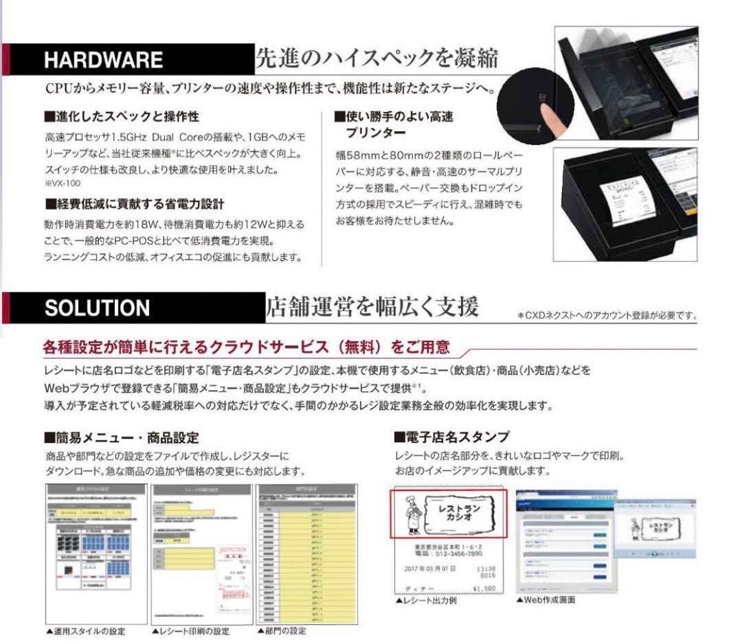 カシオ　レジスター　2018年　V-R200 タッチパネル