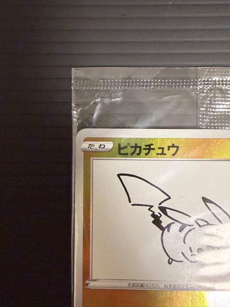 優*様 ポケモンカード長場雄 ピカチュウ Yu NAGABA プロモ208/S-
