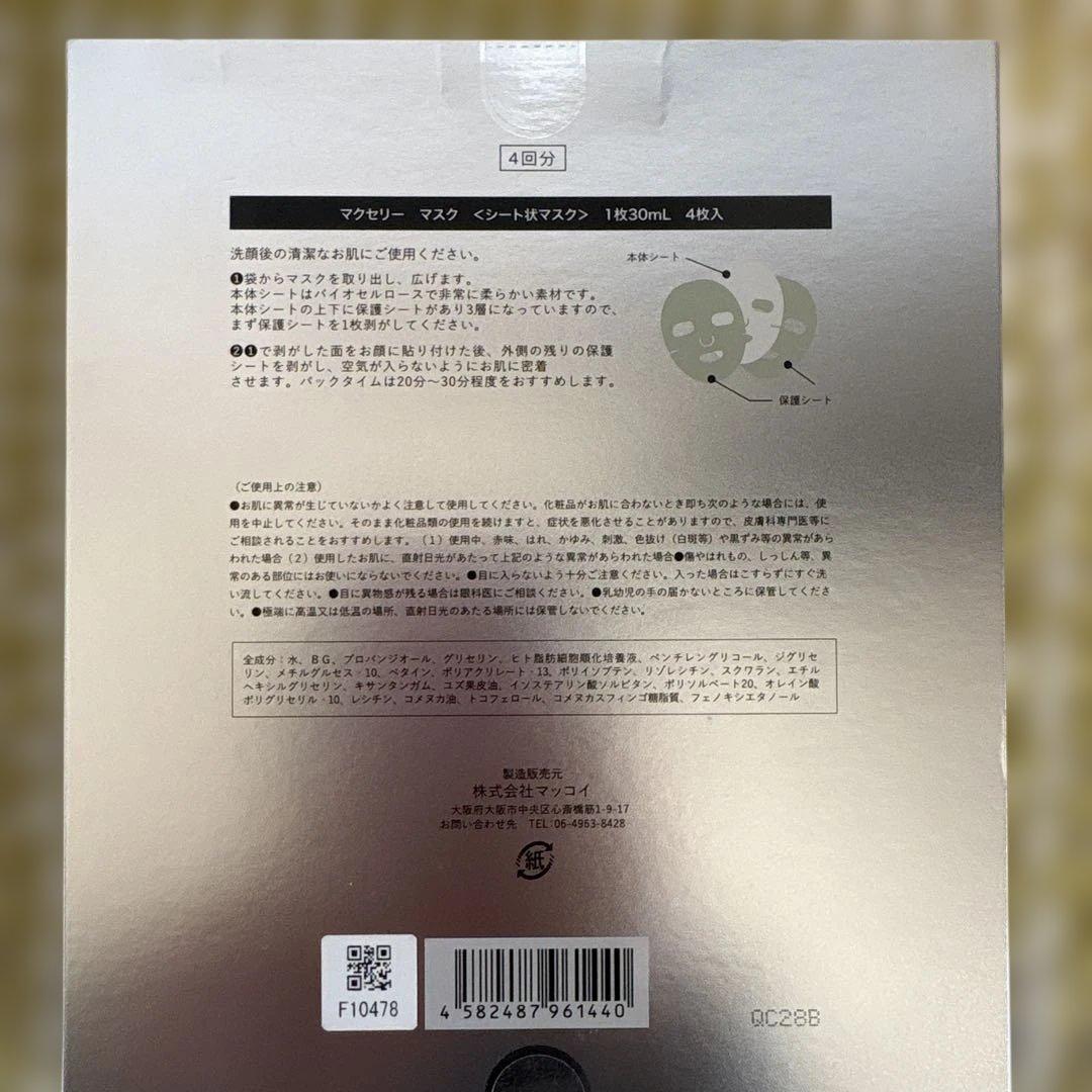 McCELRIE スキンケアセット