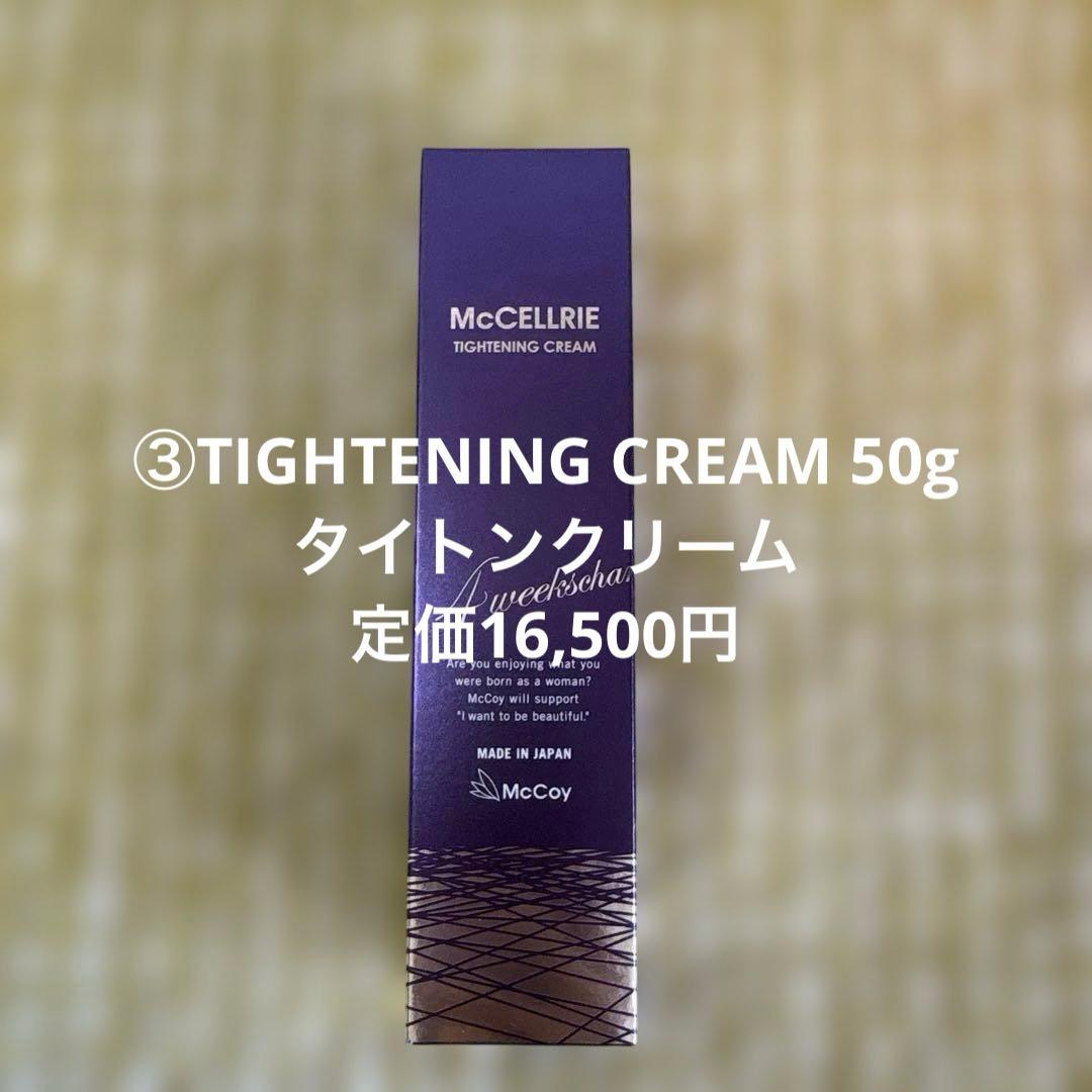 McCELRIE スキンケアセット