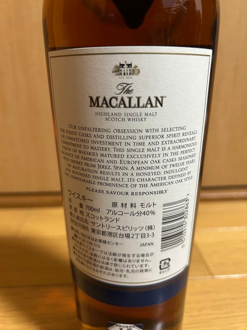 旧ボトルThe Macallan Double Cask 12年 700ml