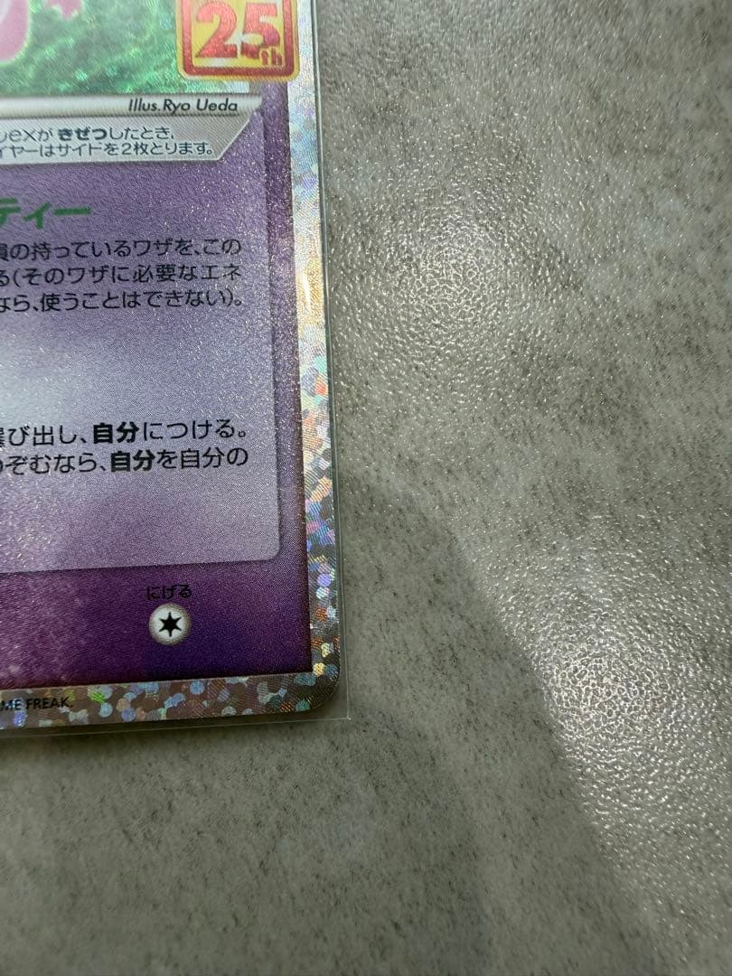 ミュウツーEX ミュウEXプロモカードパック 25th 2枚セット