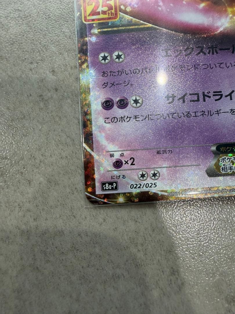 ミュウツーEX ミュウEXプロモカードパック 25th 2枚セット