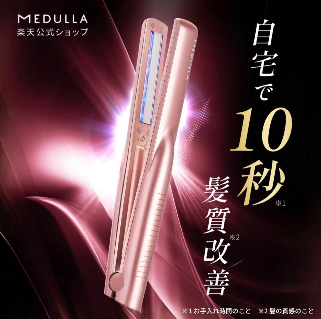 MEDULLA メデュラ ソニックシャインプロ ピンクゴールド 超音波アイロン