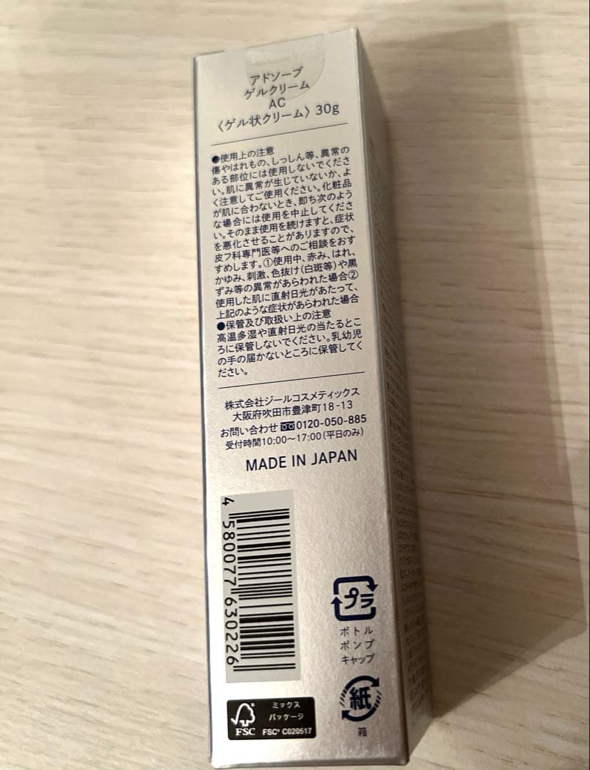 アドソーブ　ゲルクリームAC 30g さっぱり 最新リニューアル済み✨
