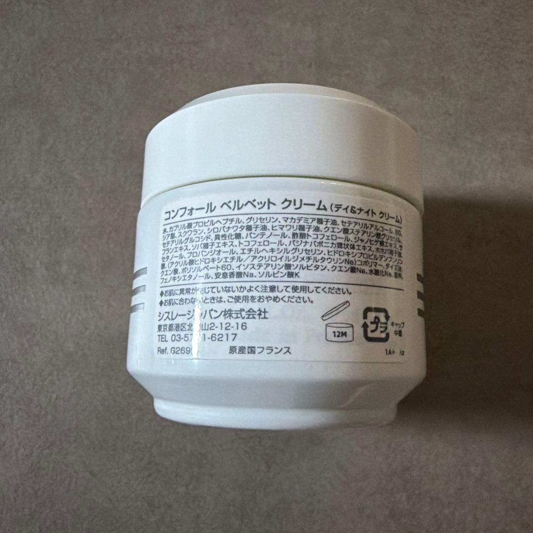 【新品未使用】sisley コンフォール ベルベット クリーム 50ml