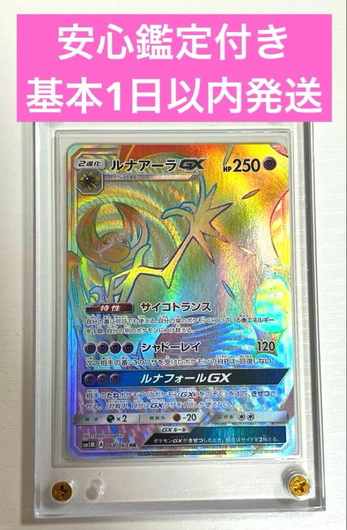 ルナアーラGX HR SM1M コレクションムーン 068/060
