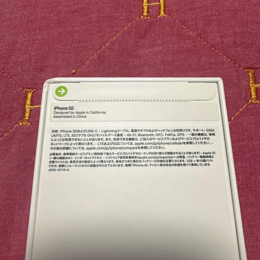 未開封 新品 iPhone SE第3世代 64GB （SIMフリー）