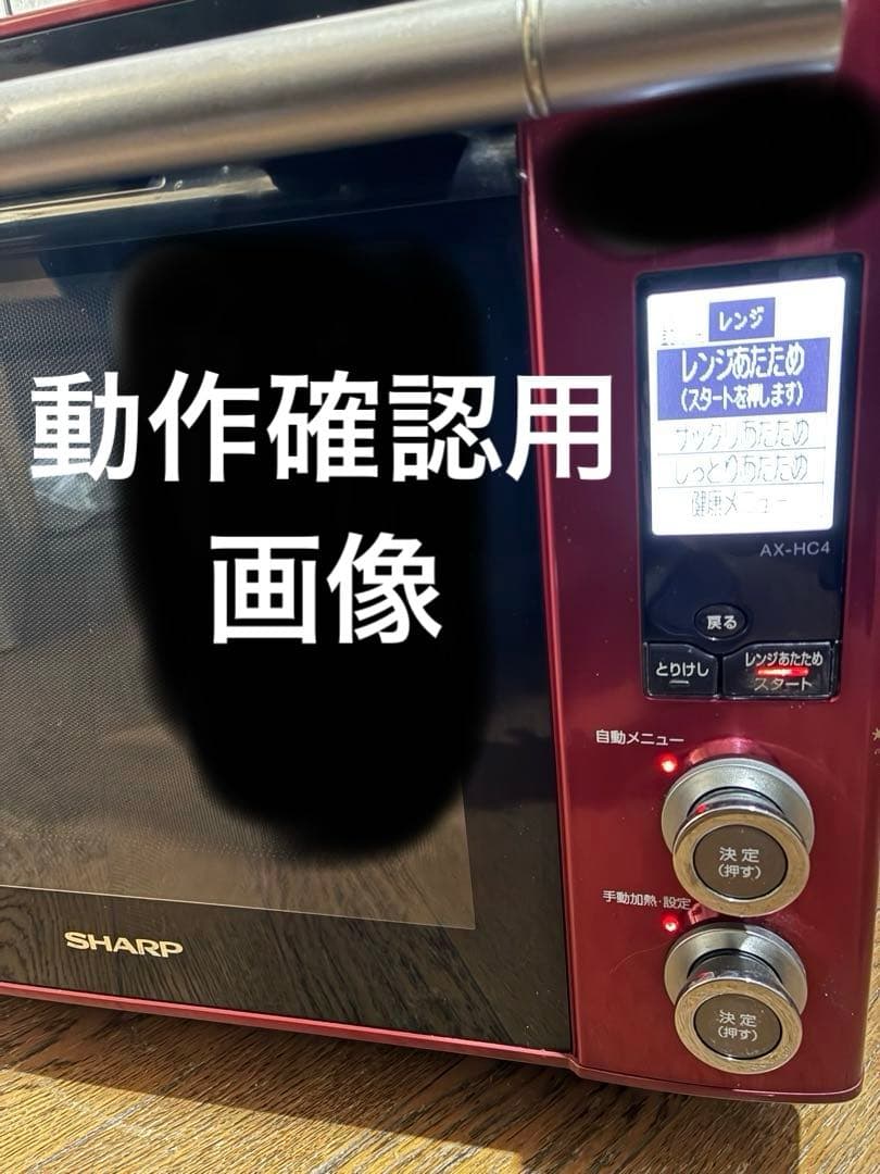 大幅値下げ中！SHARP HEALSIO(ヘルシオ) AX-HC4