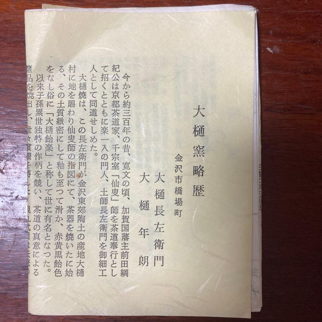 卵型陶器 手描きの鳥の絵付き　大樋窯　箱付き